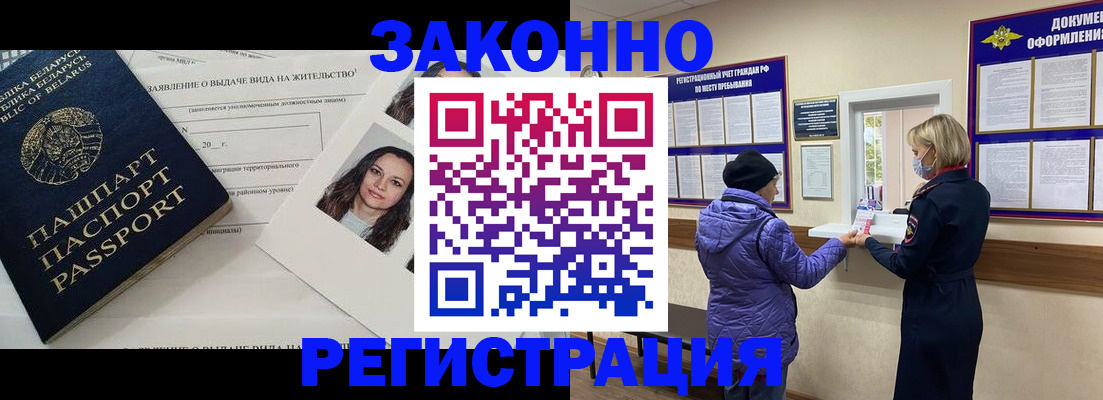 временная регистрация купить в Зернограде