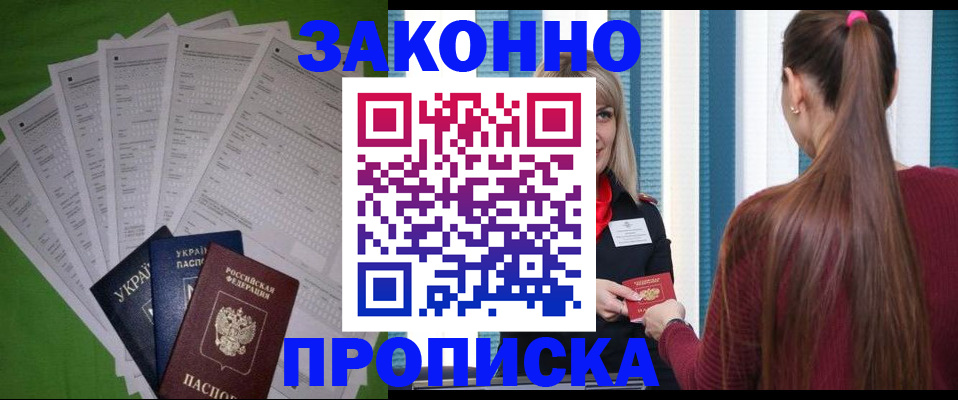 прописка паспорт в Зернограде