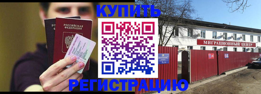 временная регистрация 2025 в Зернограде