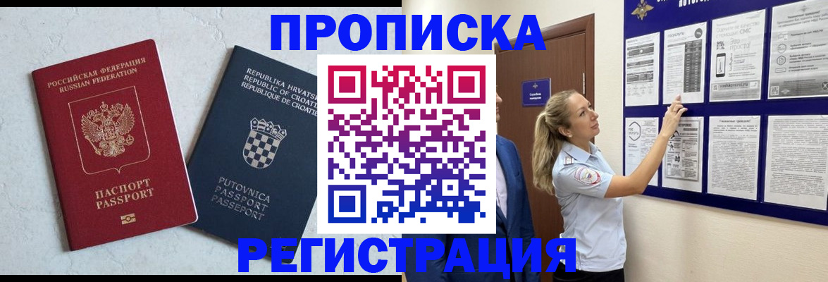 временная регистрация в Зернограде